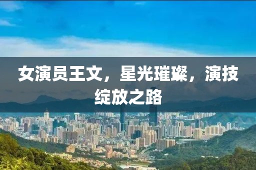 骨髓里的爱 第8页