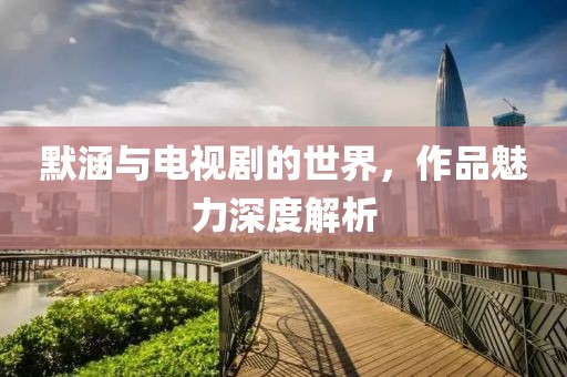漪银玄海 第3页