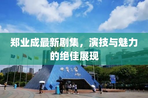 春去秋又來 第2页