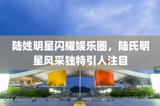 固执