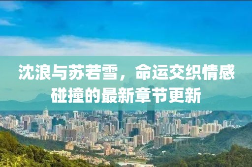 烟花巷陌 第9页