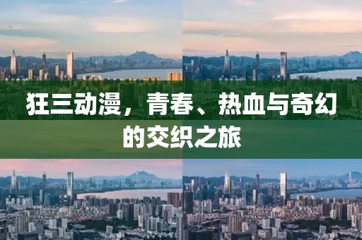 雨后的温暖 第9页